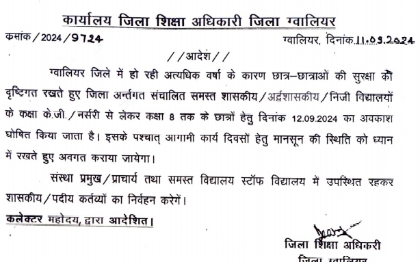 12 सितंबर को अवकाश घोषित, देखें कहां कहां रहेगा? - हिंदुस्तान लाइव मीडिया